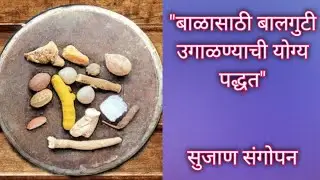 How to prepare balguti for baby?| बाळासाठी बालगुटी कशी बनवावी?|Natural herbal |#howtopreparebalgutti