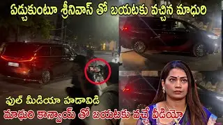 Duvvada madhuri elimination exclusive video from bigg boss 9 house outside ,Annapurna studio outside