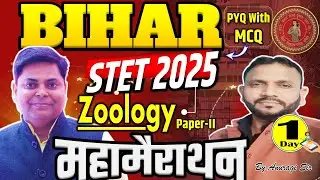 BIHAR STET-2025 | Zoology PGT 11-12th IMPORTANT MCQ | यही आयेगा पेपर में ! | BY Anuragi Sir #stet