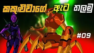 Ben 10 Ultimate Alien mobile gameplay || Ben 10 Android game || part 9