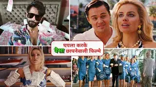 top 10 scam/money heist movies list || scam movies || money heist movies || catch me if you can film