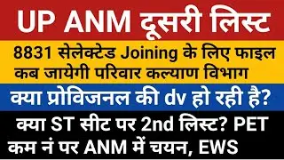UPSSSC ANM Joining 8831 | Upsssc anm 9212 provisional dv | ANM Court Case | UP ANM 9212 Second List
