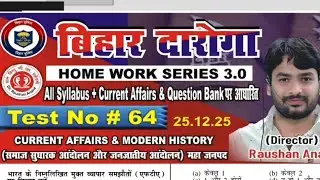 Bihar Daroga Test Series gyan bindu gs academy Homeworkseries3.0 test-64 #GuptaGSpoint #bihardaroga