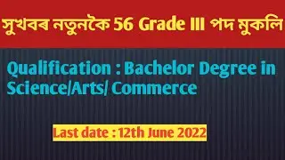 সুখবৰ নতুনকৈ 56 পদ মুকলি // AAU Jorhat Non Teaching Recruitment // Job #joba_tech