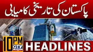 Pakistan Launches First Hyperspectral Satellite HS-1 | Historic SUPARCO Mission | 10PM Headlines