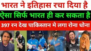 Pak Media Shocked India Scored 397 Runs In Semifinal | Iyer & Kohli Century on Semifinal | Ind vs NZ