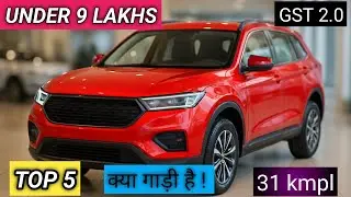 🤑Top 5 Cars Under ₹9 Lakh 🔥after GST 2.0 in India 2025 | Best Budget Cars 🚘