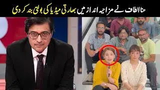 Hina altaf gives hilarious reply to indian media for breaking fake news against pakistan