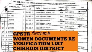 GPSTR BIG UPDATE/1:1 SELECTION LIST/DOCUMENTS RE VERIFICATION/MARRIED WOMEN/TODAY'S LATEST UPDATE