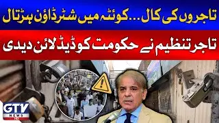 Shutter Down Strike In Quetta | Traders Association Sets Ultimatum for Government | Breaking News