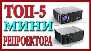 Топ 5 проекторов Android до 500 $ 2020 Видеопроектор, Мини проектор