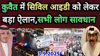 Kuwait City Today Civil ID Expats Labour Works Big Breaking News Update #kuwaitnews #kuwaittoday
