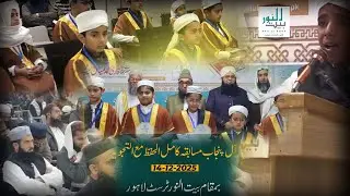 آل پنجاب مسابقۂ کاملُ الحفظ مع التجوید کے فائنل راؤنڈ کے دلکش مناظر| Baitul Noor Welfare Trust