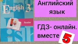 Английский язык.3 класс.Кузовлев.Книга для чтения.Unit 7.4 