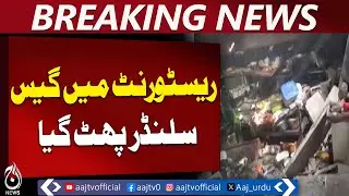 Hasilpur Gas Cylinder Explosion | 6 Injured in Restaurant | Latest News - Aaj Pakistan News