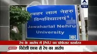 JNU assistant professor sacked for alleged sexual abuse of foreign student