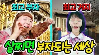 살찌면 부자가 되는 세상이라면?ㅋㅋㅋ(ft.걸즈 모음)