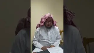 د. محمد المطيران  تخصص الفقه يحذركم من تدخين السجائر