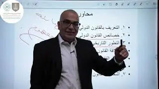 مقدمة في القانون الدولي