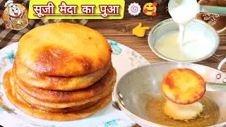 सुजी, मैदा और केला का पुआ |नरम, खास्ता और स्वादिष्ट
