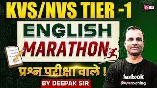 KVS NVS 2025 | KVS NVS English Marathon | KVS NVS Tier 1 English Preparation By Deepak Sir