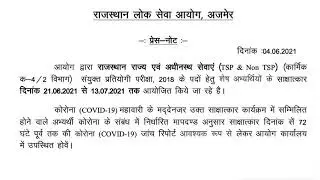 RAS 2018 Interview dates announced/ RAS 2018 के इंटरव्यू को लेकर बड़ी ख़बर
