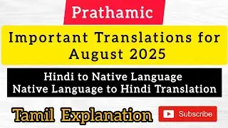 Important Translations for Prathamic/August 2025 #prathmic #prathmik #dbhps #onlinehindi #hindi