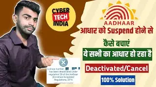 Aadhaar number has been deactivated under regulation 28 of the Aadhaar Enrolment & Update 2016
