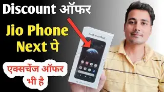 Jio Phone NEXT Exchange Offer 2022 | Jio Phone Next Discount Offer  | Jio Phone Next Offer |