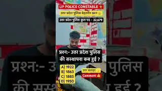 Up police 👮&zwj;♀️ #uppolice #motivation #uppoliceexam #uppoliceconstable #shortvideo #virlshort #yt