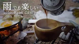 炎幕でソロキャンプ｜雨キャンプって楽しい｜自分だけのククサを加工する｜自然豊かなフィールド｜ハミ出るステーキ｜シルコcamp