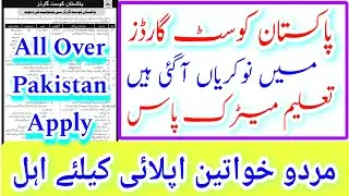 Pakistan Cost Guard jobs All Over Pakistan Apply Golden Opportunity