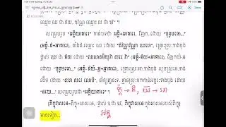 នាមកប្ប [៧០.ឈលានមិយុវា សរេ វា] សម្រេចរូប អគ្គិយាគារេ ភិក្ខុវាសនេ [៧១.យវការា ច] 16/ 01/ 2026