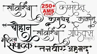 #AMS_FONT- Calligraphy Fonts Download | Hindi Calligraphy Fonts Download