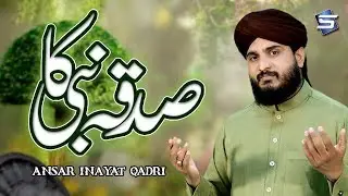 New Naat 2019 - Sadqa Nabi Ka - Ansar Inayat Qadri - R&R by Studio5