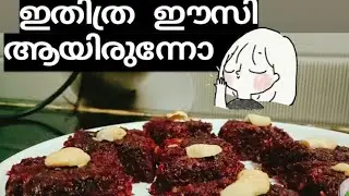 How to Make Beetroot Burfi/ബീറ്റ്റൂട്ട് ബർഫി എങ്ങനെ ഉണ്ടാക്കാം
