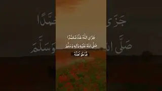 darod pak ke fazailat #quran #prayer #darod #darodshareefkifazilat