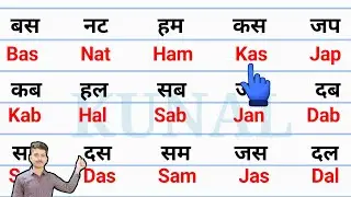 How to learn english two letter words | इंग्लिश में नाम लिखना पढ़ना कैसे सीखें | #english