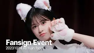 [4K] 20231014 IVE 안유진 팬사인회