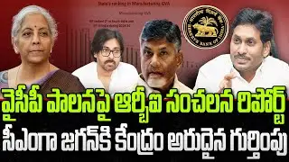 RBI data shows robust industrial growth in YS Jagan Governoment | CM Chandrababu | YT18 News