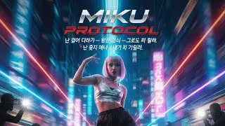 Miku - Protocol