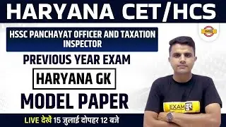 Haryana CET / HCS | Haryana GK Mock Test | HSSC Previous Year Question Paper by Rakesh Sir