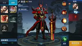 New Season 10 Cao Cao Skin! - King of Glory