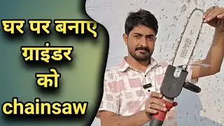how to convert garinder to drill||chainsaw adaptor for drill||ग्राइंडर को बनाओ chainsaw||