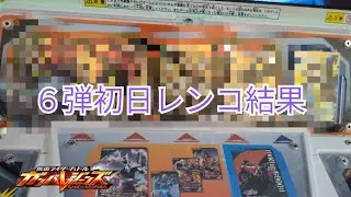 【ガンバレジェンズ】今回もガッツリやってきたよ〜