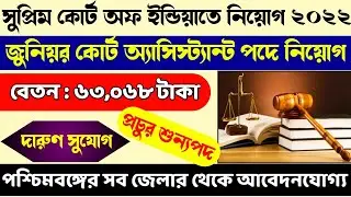 Supreme Court of India Recruitment Junior Court Assistant 2022