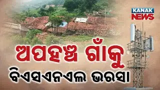 Mobile Network Challenges In Remote Areas: How BSNL Is Reaching Unreachable Regions