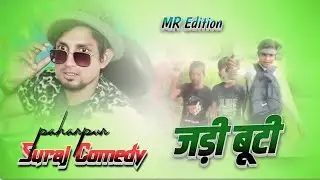 #😂Mani Miraj jadi buti# comedy video 😂#viral video  trending#surajpharpuroffacal#