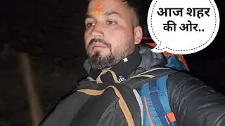 गांव से शहर की ओर एक महिने बाद मिलूंगा बिटिया से || Kavi Rana