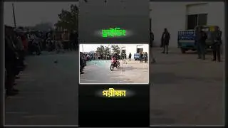 ড্রাইভিং লাইসেন্স পূনঃপরীক্ষার তারিখ নিবেন কিভাবে? Driving licence re-exam date #shortvideo #brta